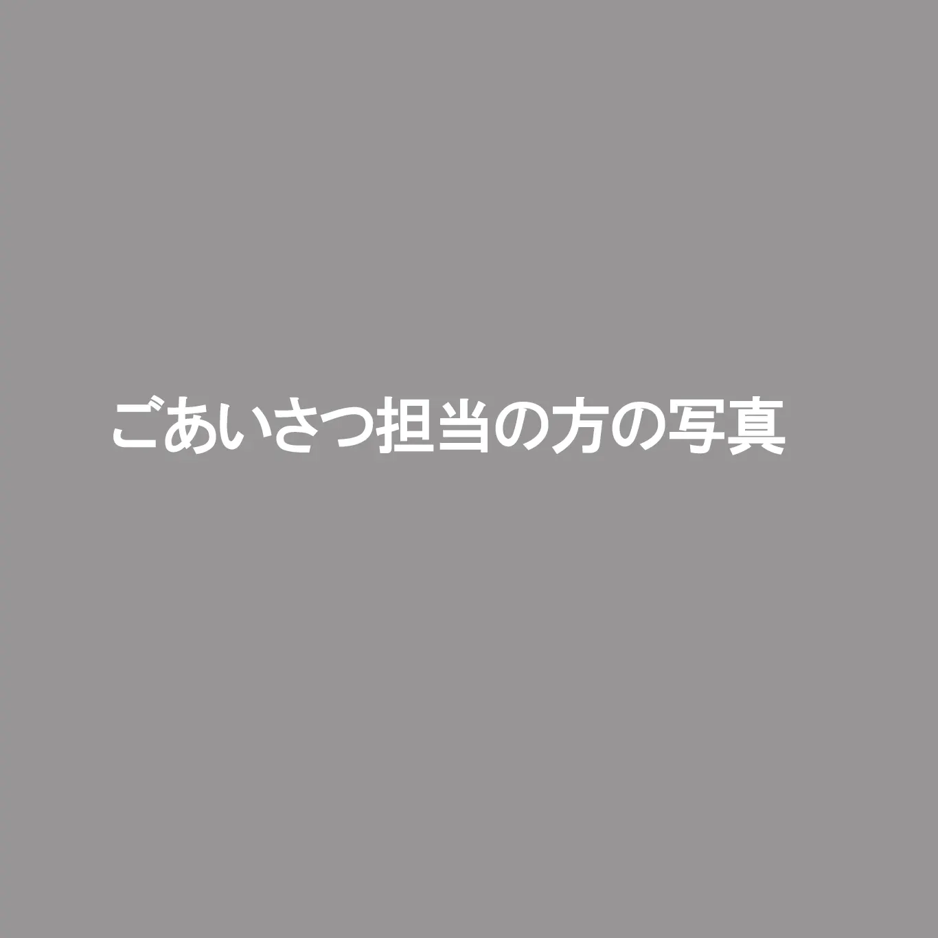 チームの一員として働く姿のイメージ写真